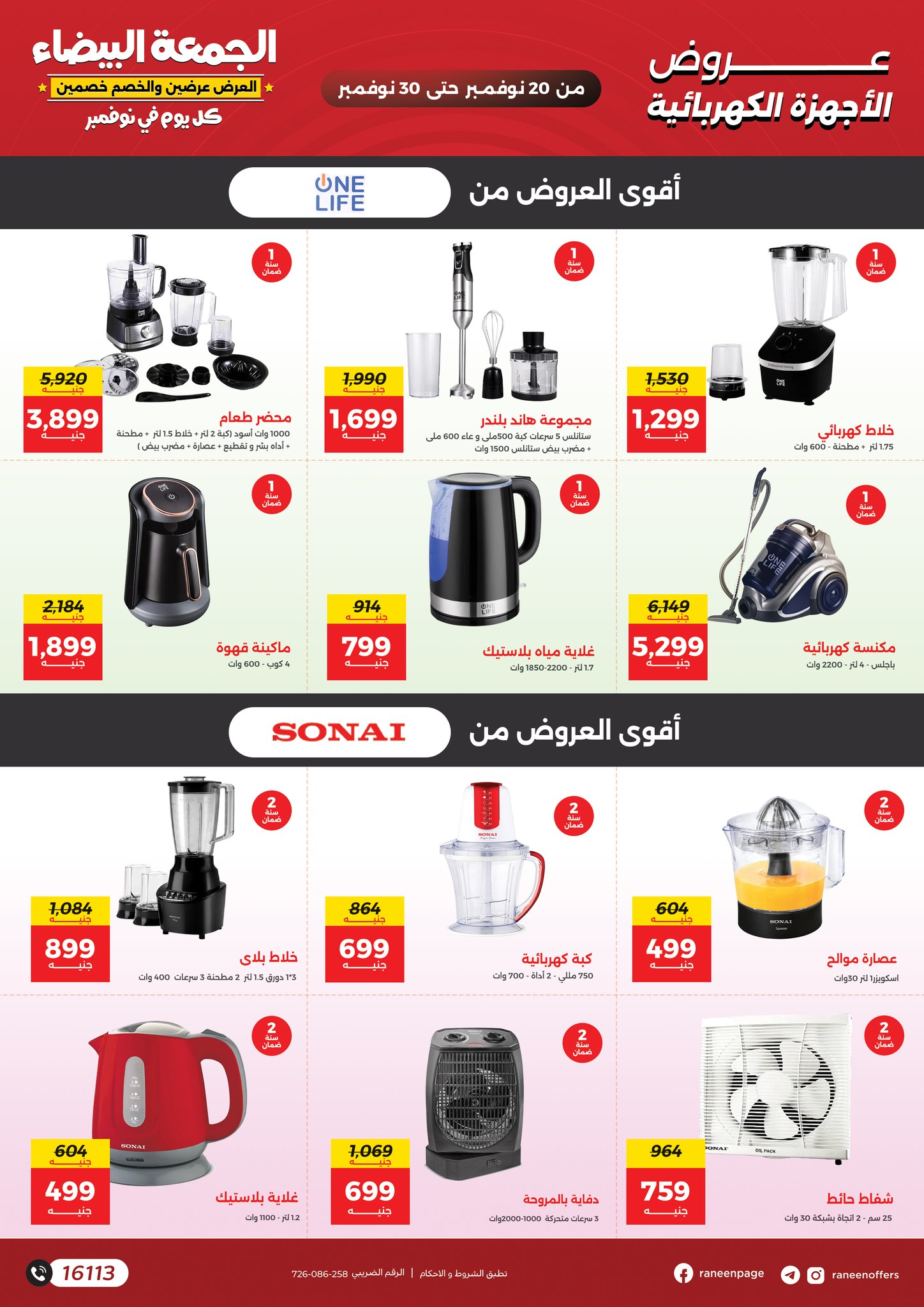 raneen offers from 19nov to 2nov 2025 عروض رنين من 19 نوفمبر حتى 2 نوفمبر 2025 صفحة رقم 21